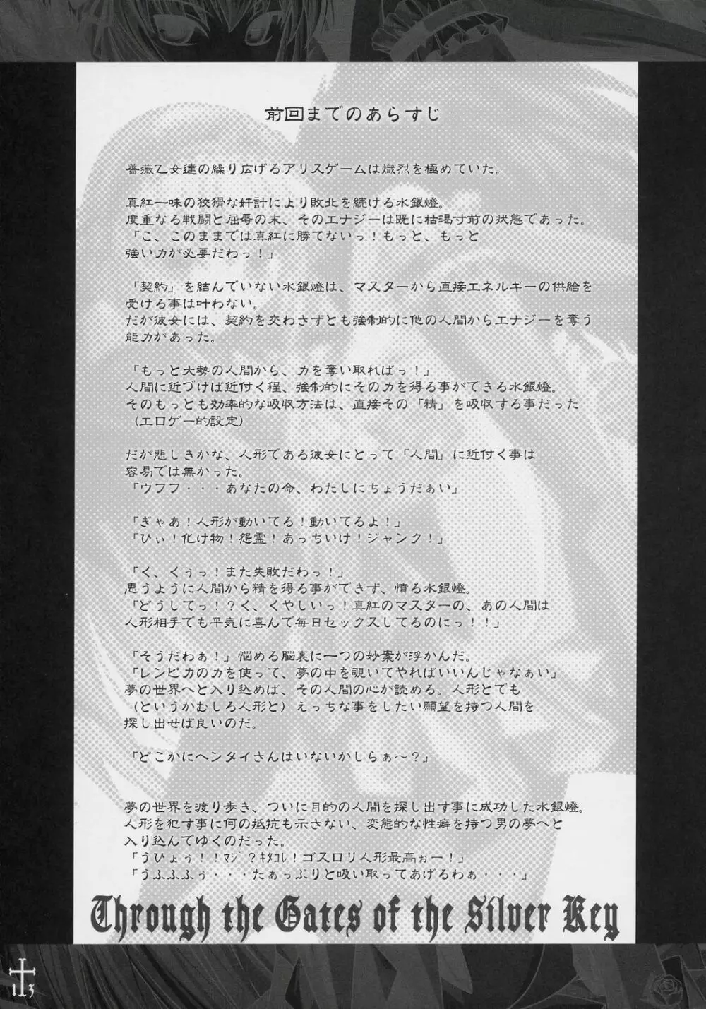 銀晶夜想曲 QUICKSILVER NOCTURNE - page12