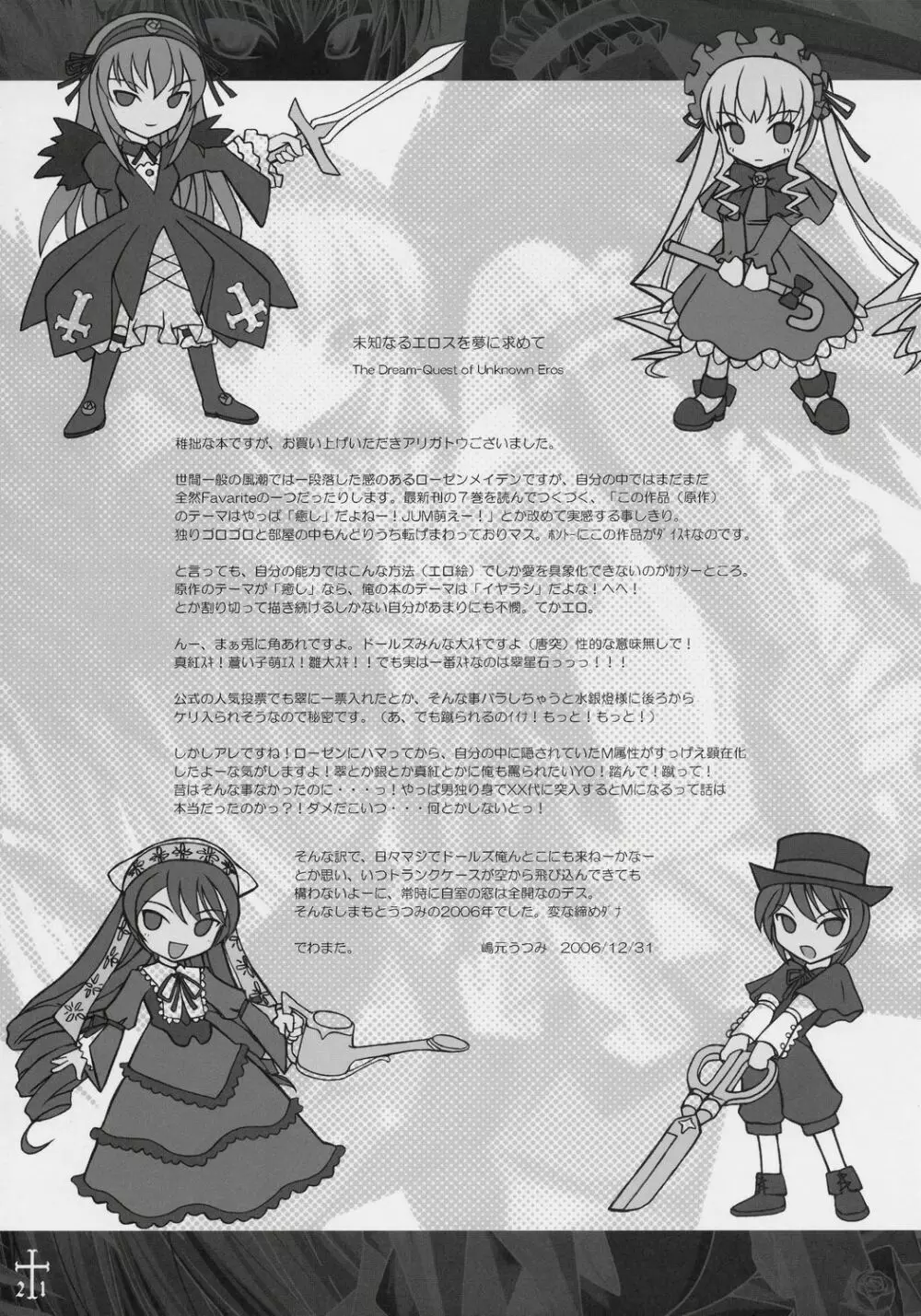 銀晶夜想曲 QUICKSILVER NOCTURNE - page20