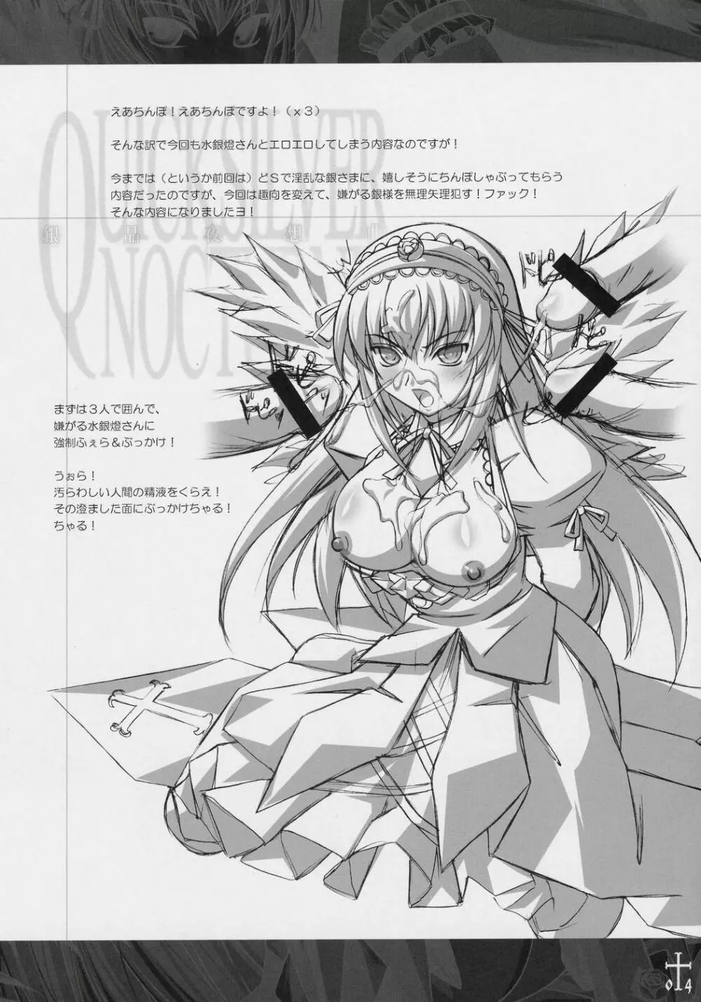 銀晶夜想曲 QUICKSILVER NOCTURNE - page3