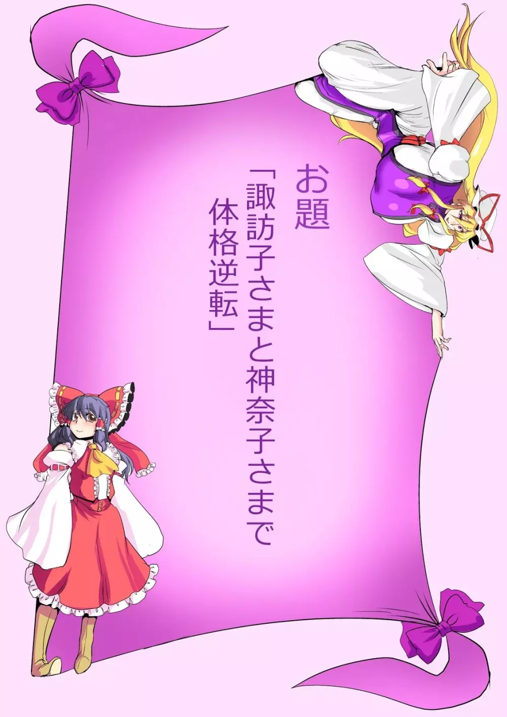 東方プラグマタイザー25 - page12