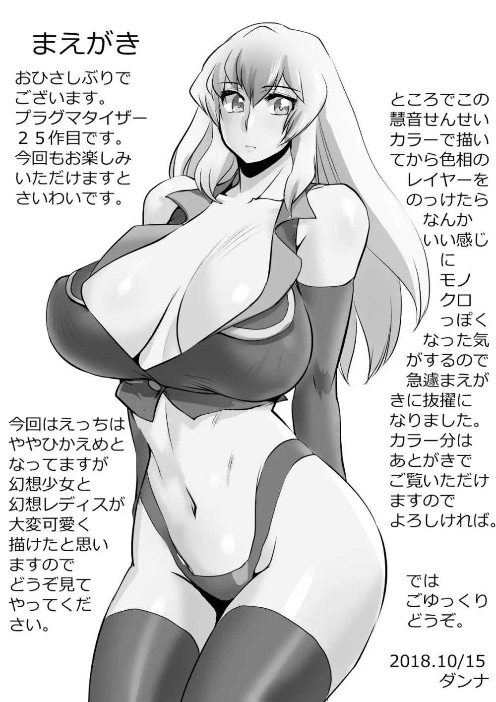 東方プラグマタイザー25 - page2