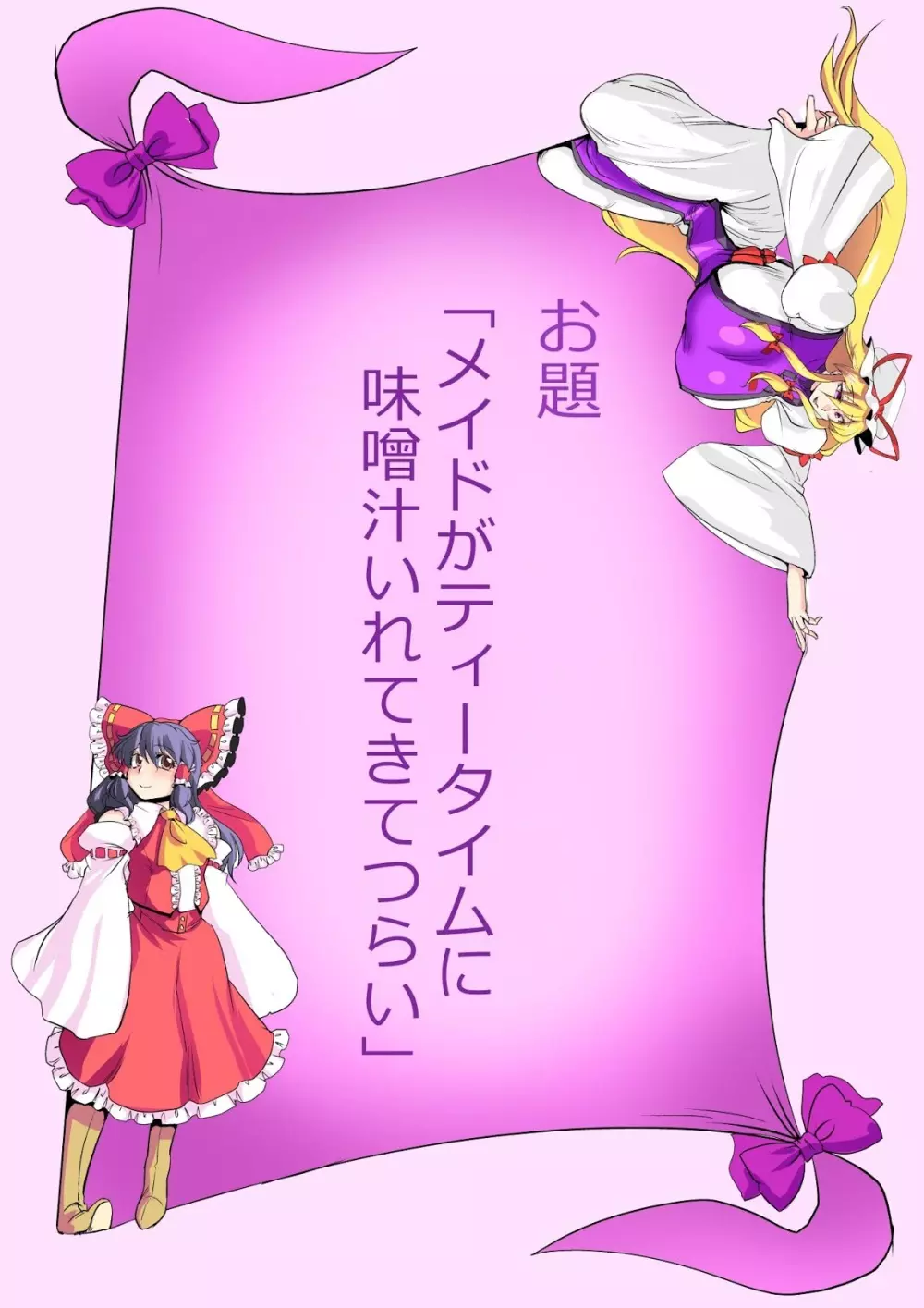 東方プラグマタイザー25 - page22