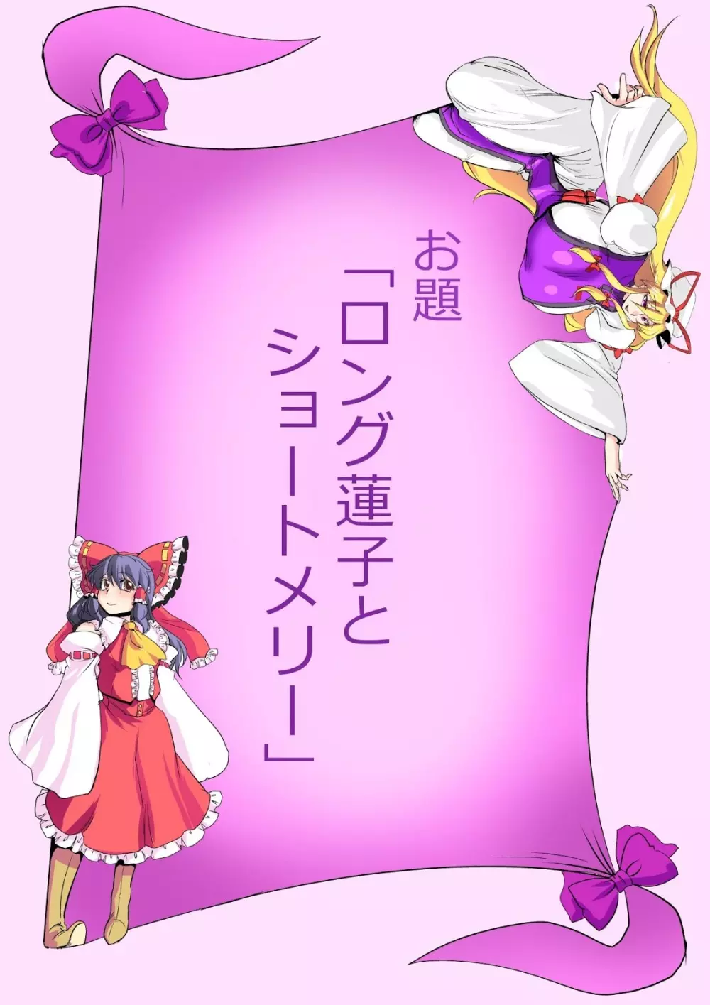 東方プラグマタイザー25 - page25