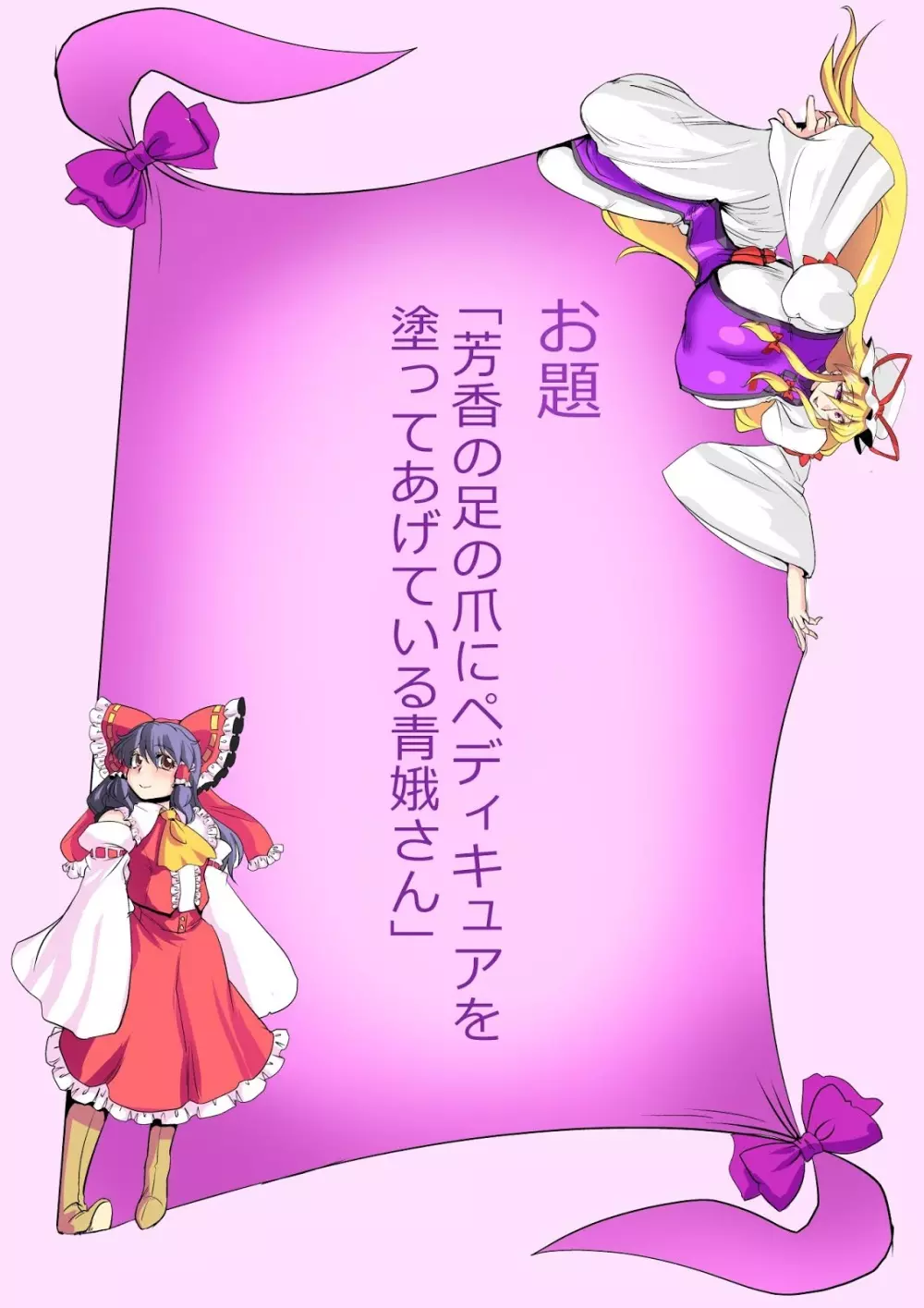 東方プラグマタイザー25 - page3