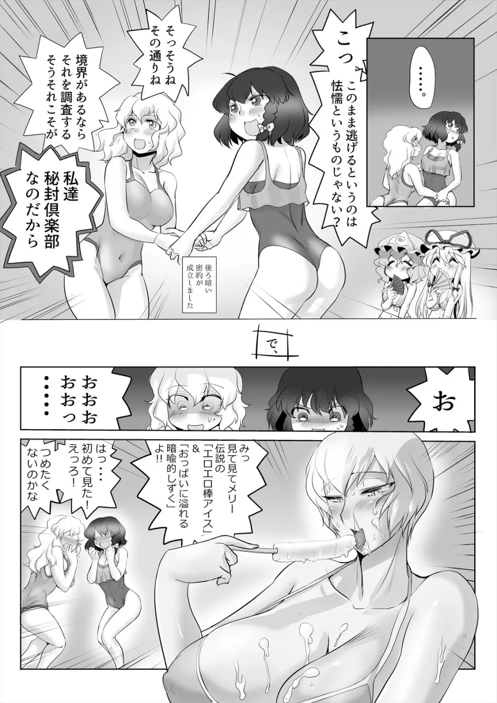東方プラグマタイザー29 水着秘封倶楽部 - page10