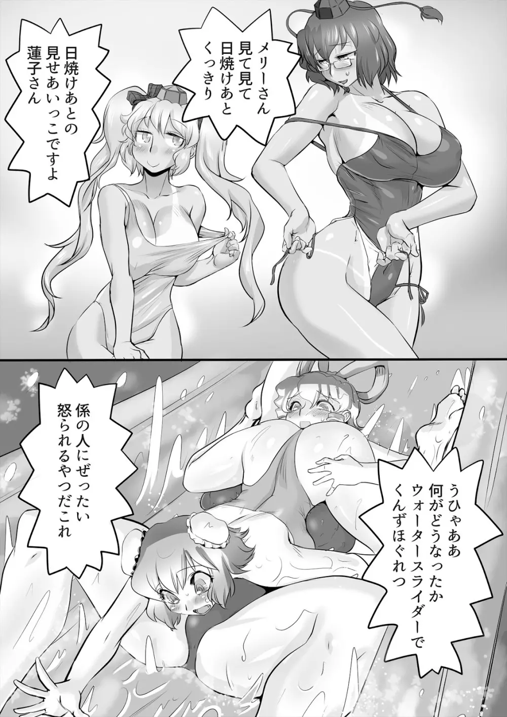 東方プラグマタイザー29 水着秘封倶楽部 - page12