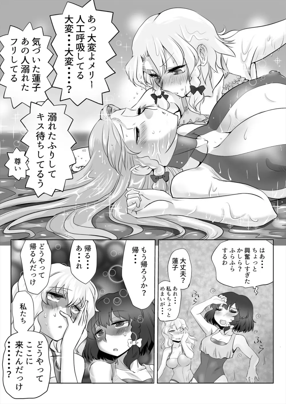 東方プラグマタイザー29 水着秘封倶楽部 - page13