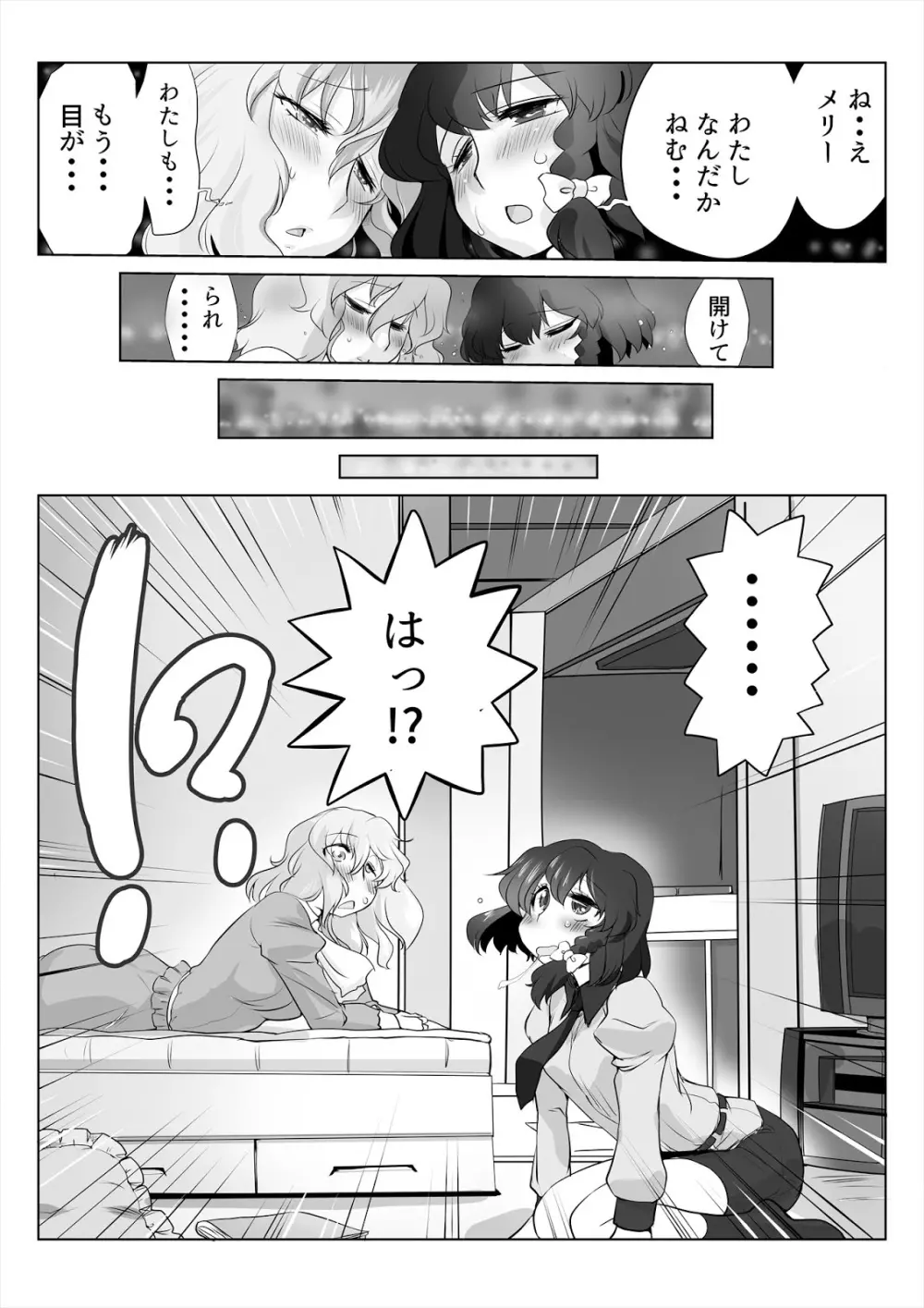東方プラグマタイザー29 水着秘封倶楽部 - page14