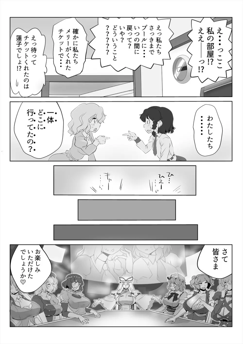 東方プラグマタイザー29 水着秘封倶楽部 - page15