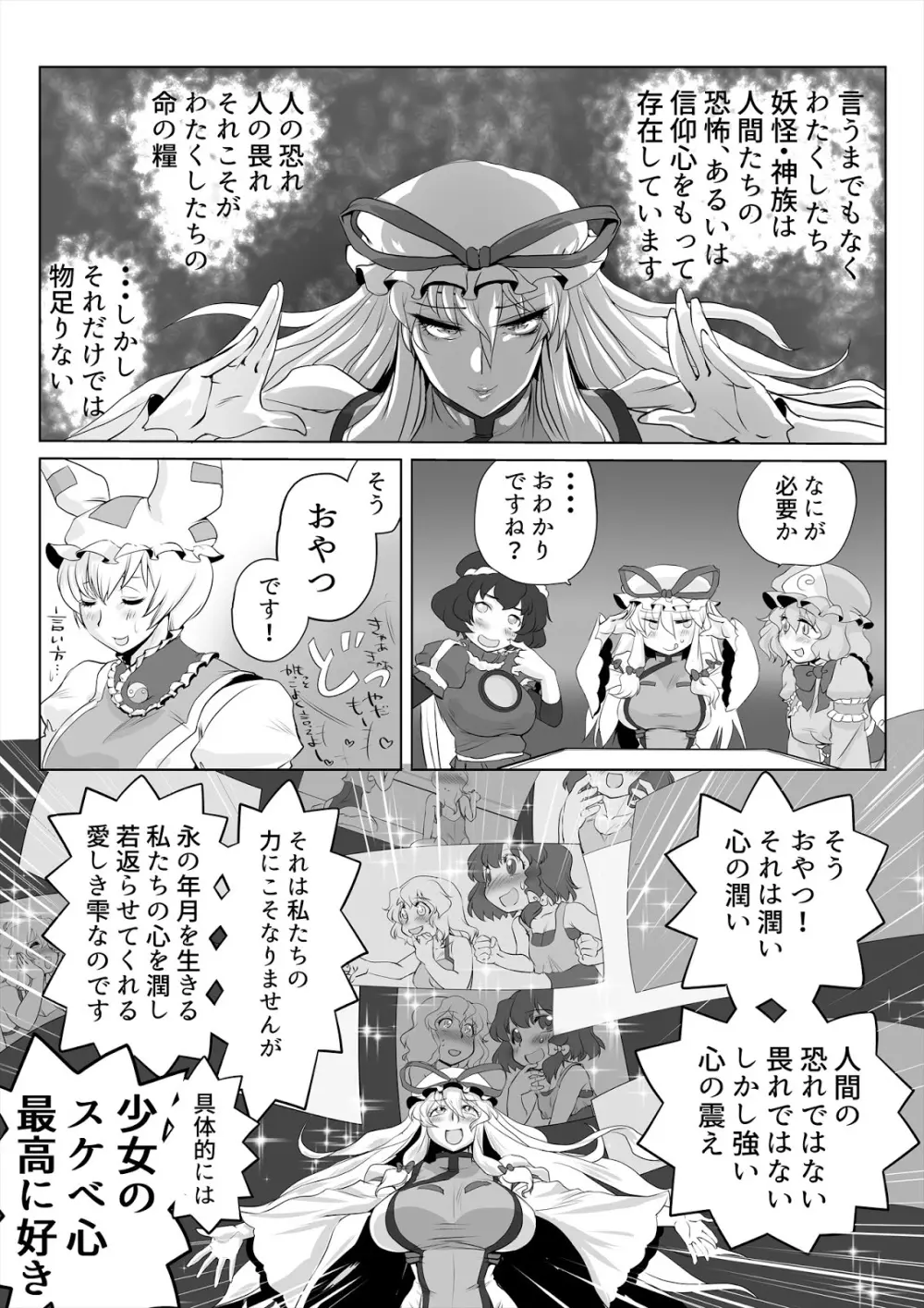 東方プラグマタイザー29 水着秘封倶楽部 - page16