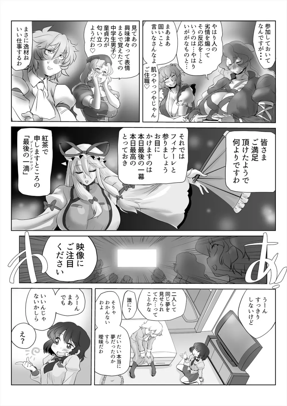 東方プラグマタイザー29 水着秘封倶楽部 - page17