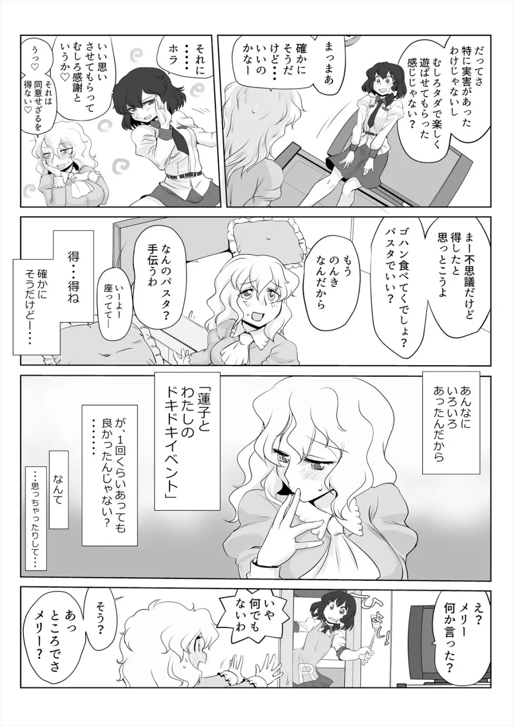 東方プラグマタイザー29 水着秘封倶楽部 - page18