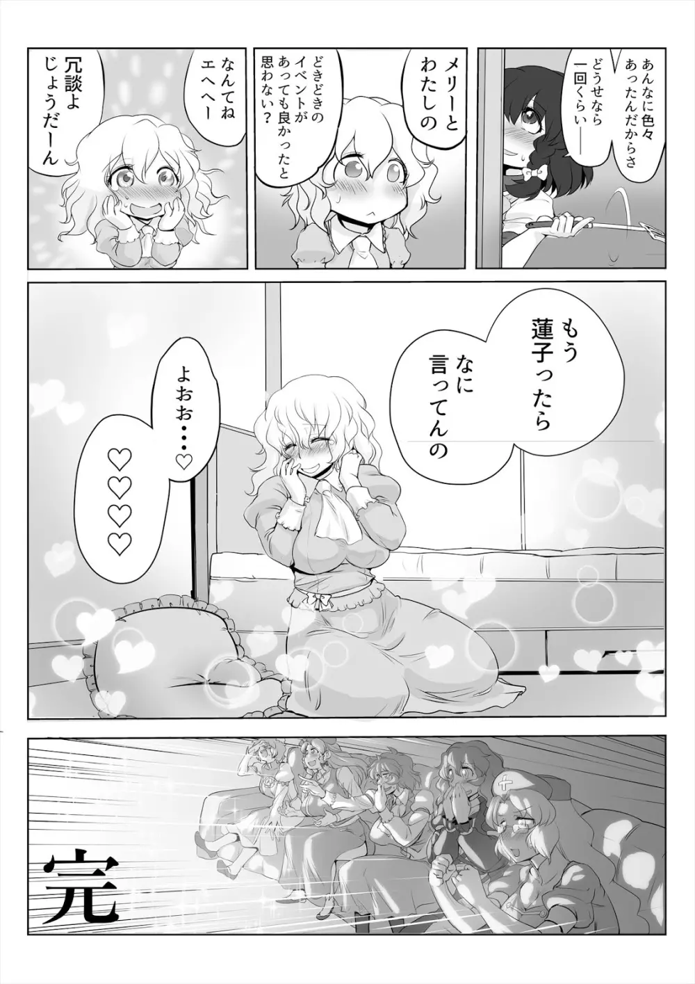 東方プラグマタイザー29 水着秘封倶楽部 - page19