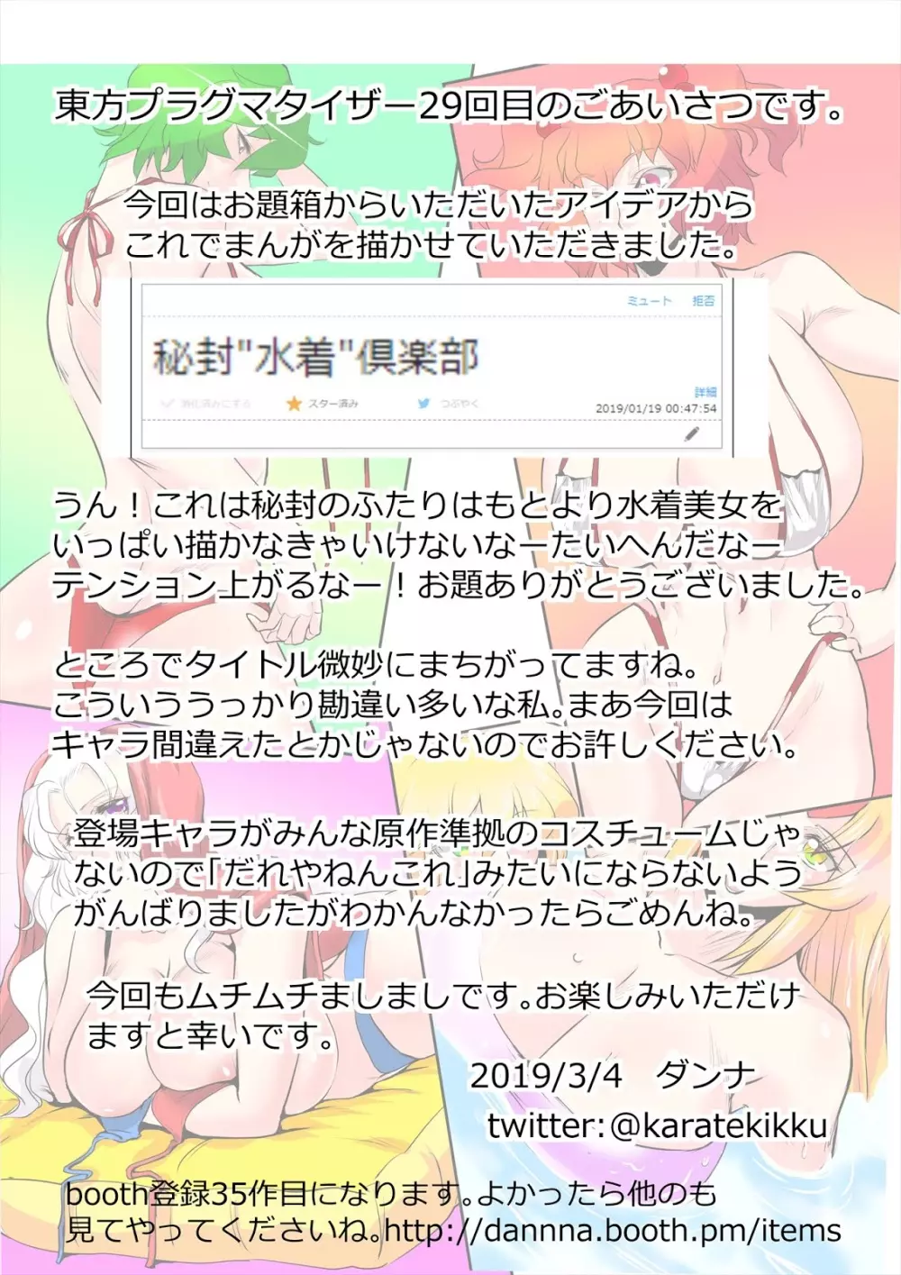 東方プラグマタイザー29 水着秘封倶楽部 - page2