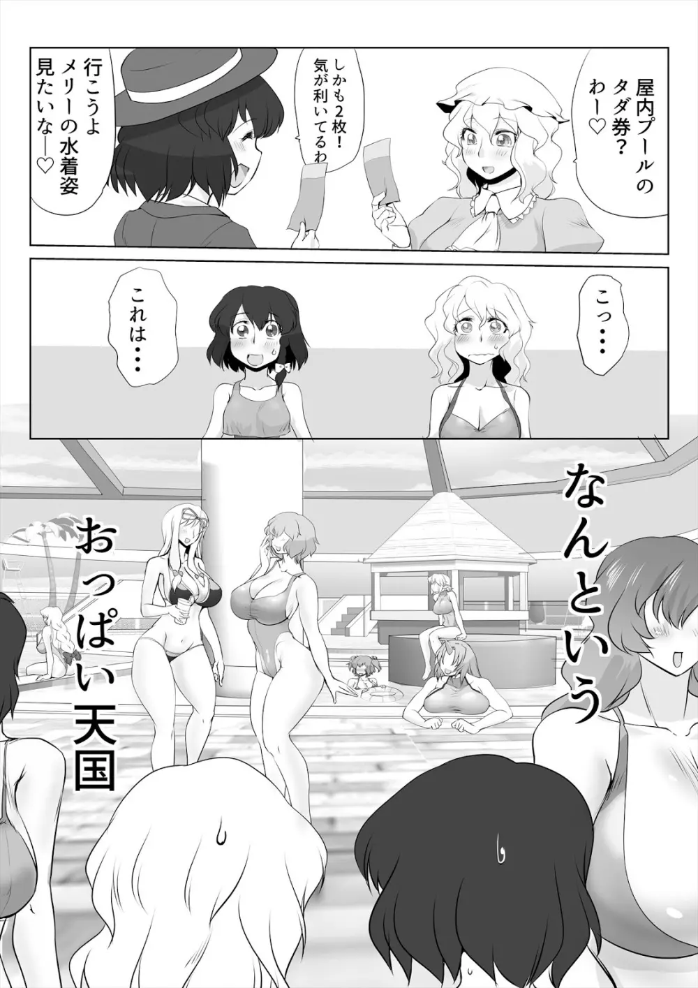 東方プラグマタイザー29 水着秘封倶楽部 - page3
