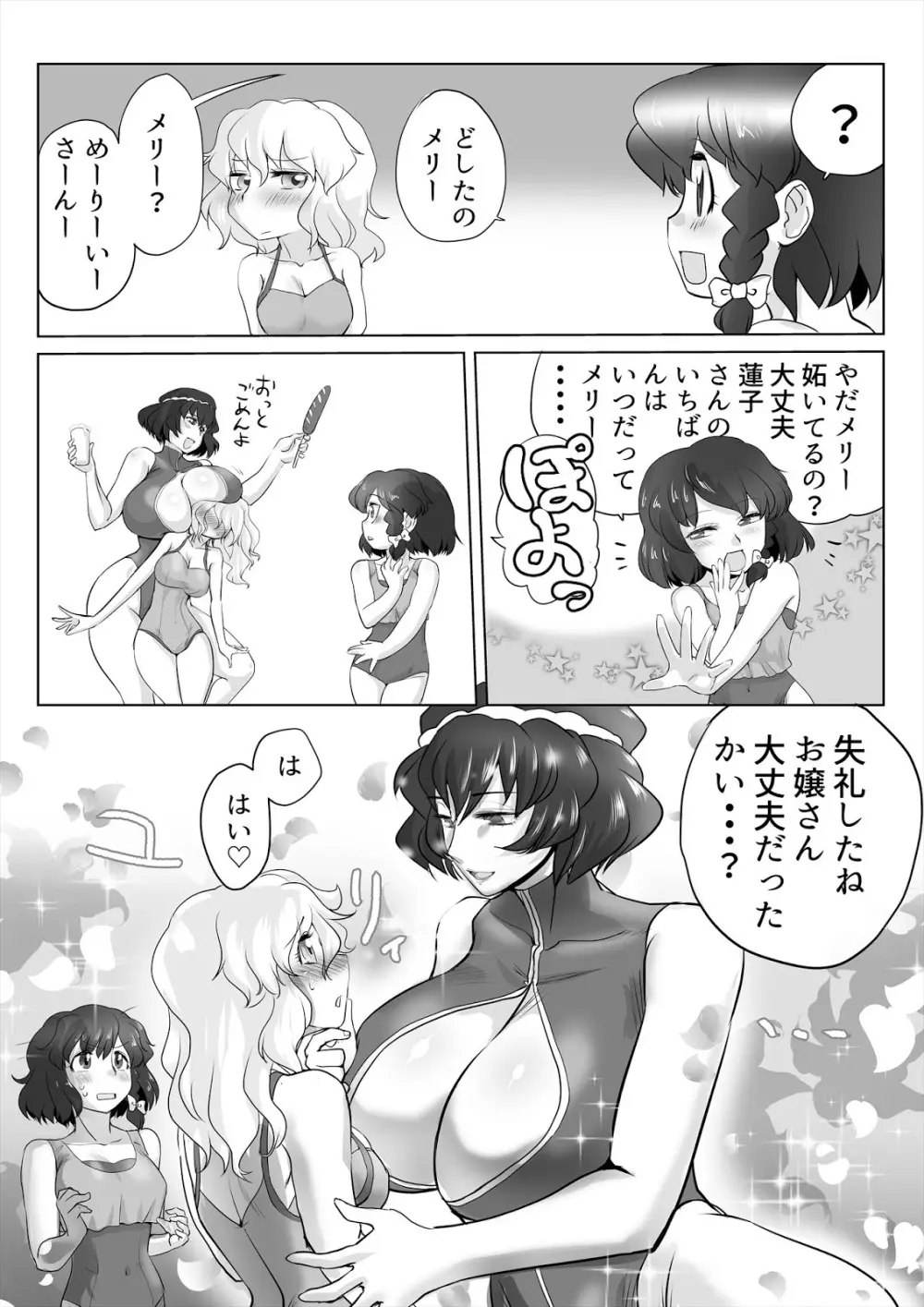 東方プラグマタイザー29 水着秘封倶楽部 - page5