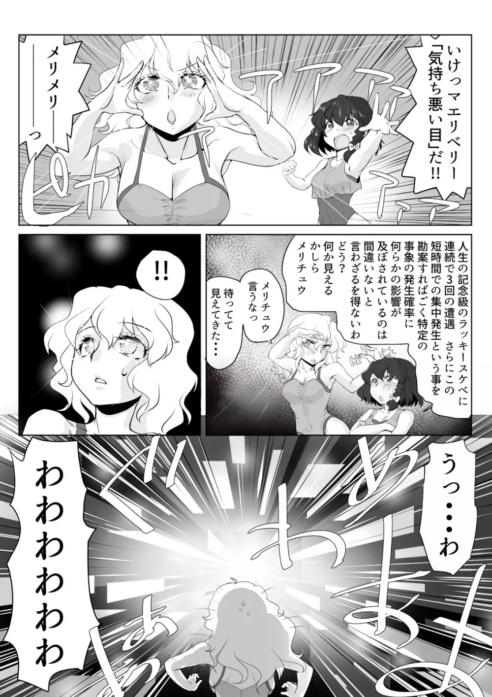 東方プラグマタイザー29 水着秘封倶楽部 - page8
