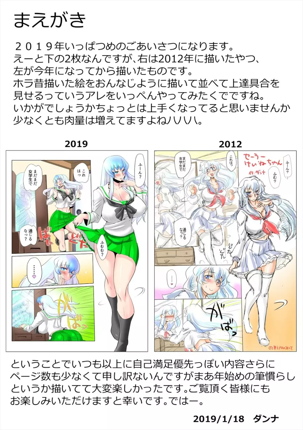 東方プラグマタイザー28 はっちゃけ慧音さん - page2