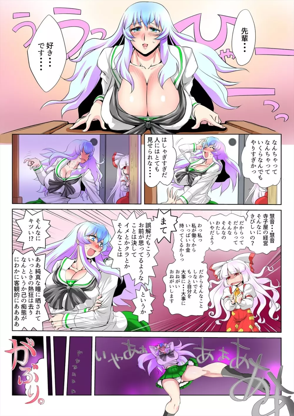 東方プラグマタイザー28 はっちゃけ慧音さん - page5