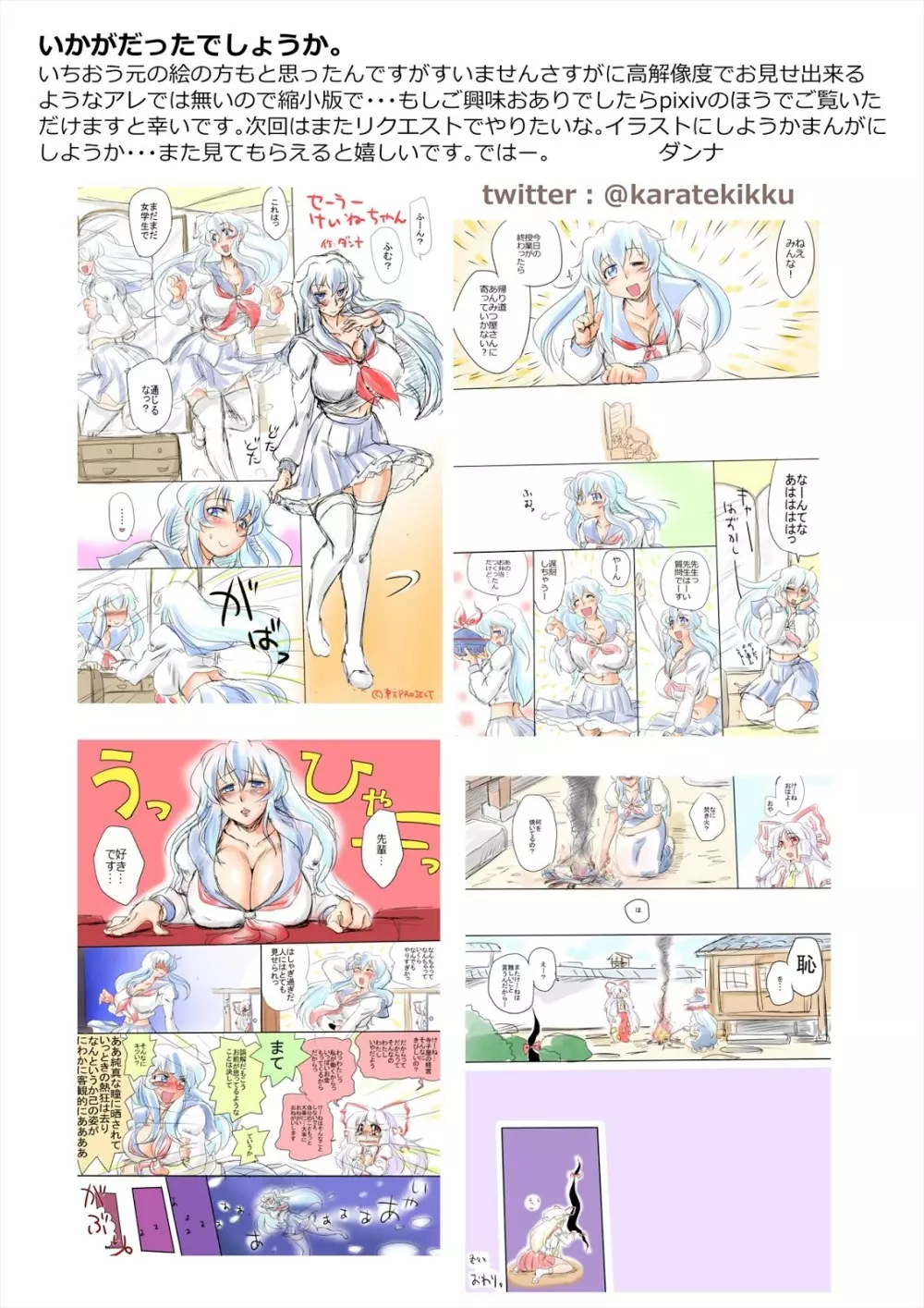 東方プラグマタイザー28 はっちゃけ慧音さん - page7