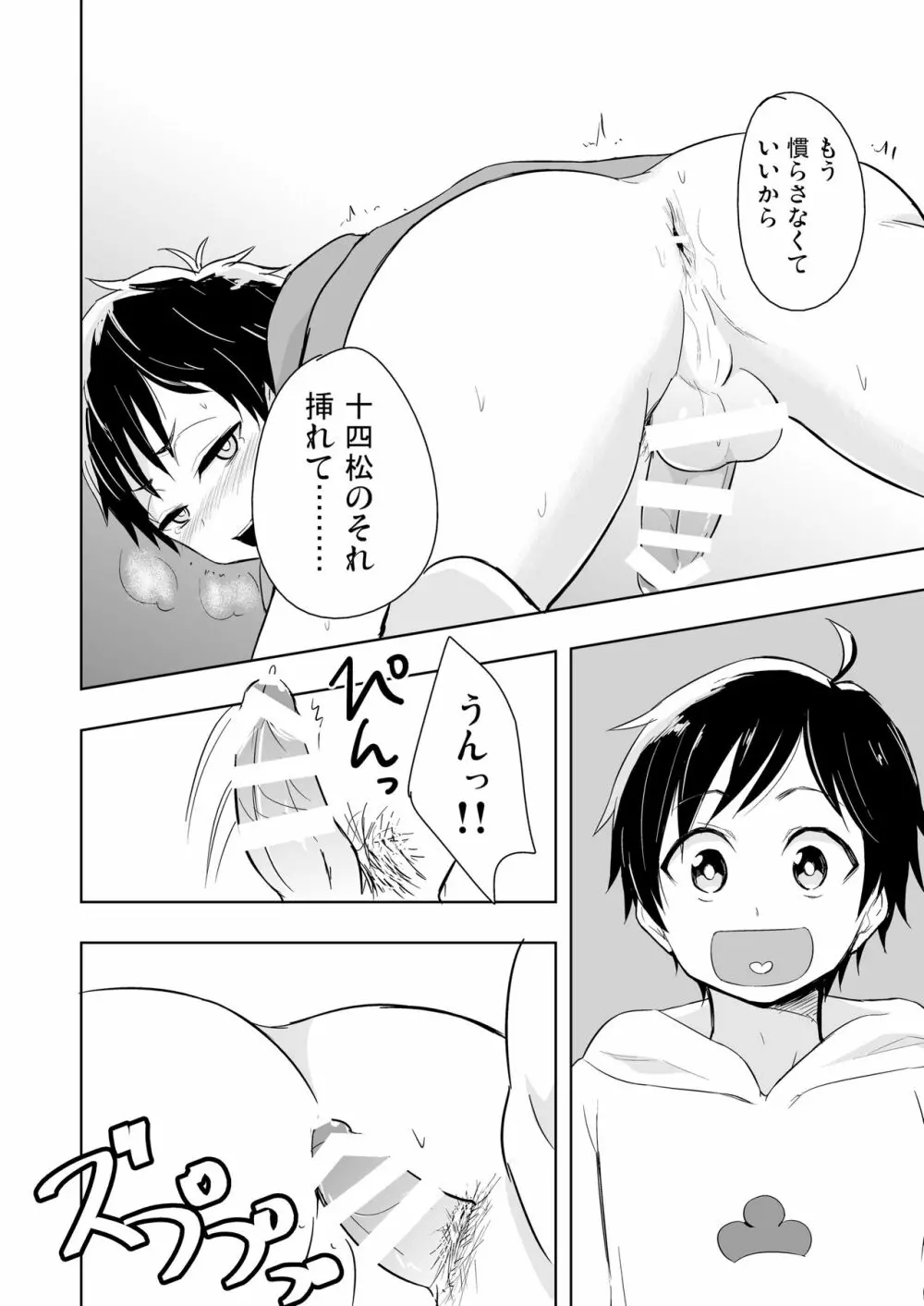 14×1ストラクチャー - page13