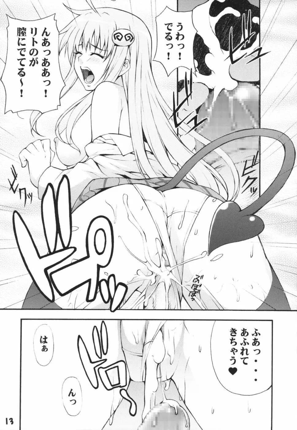はるララ - page13
