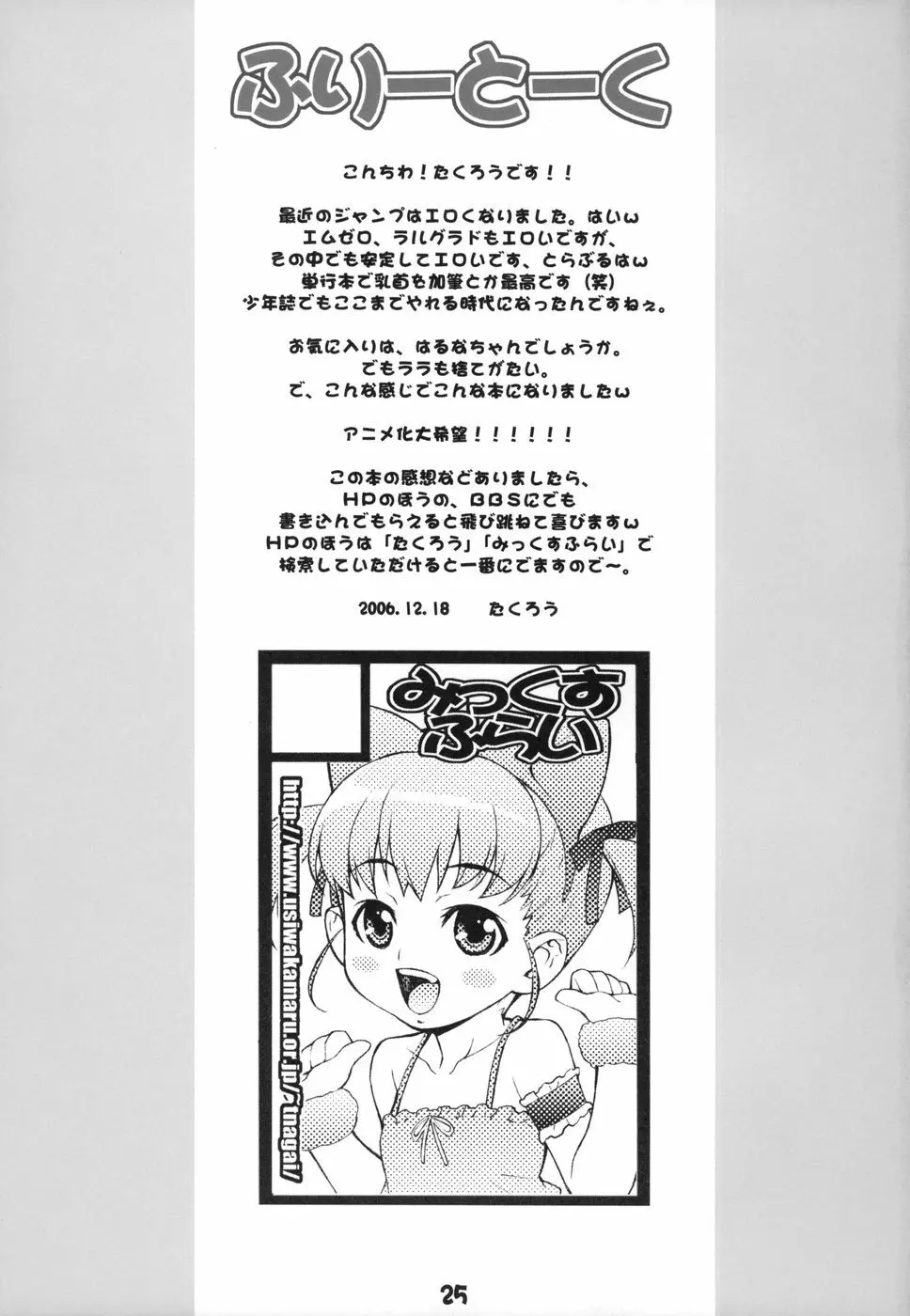 はるララ - page25