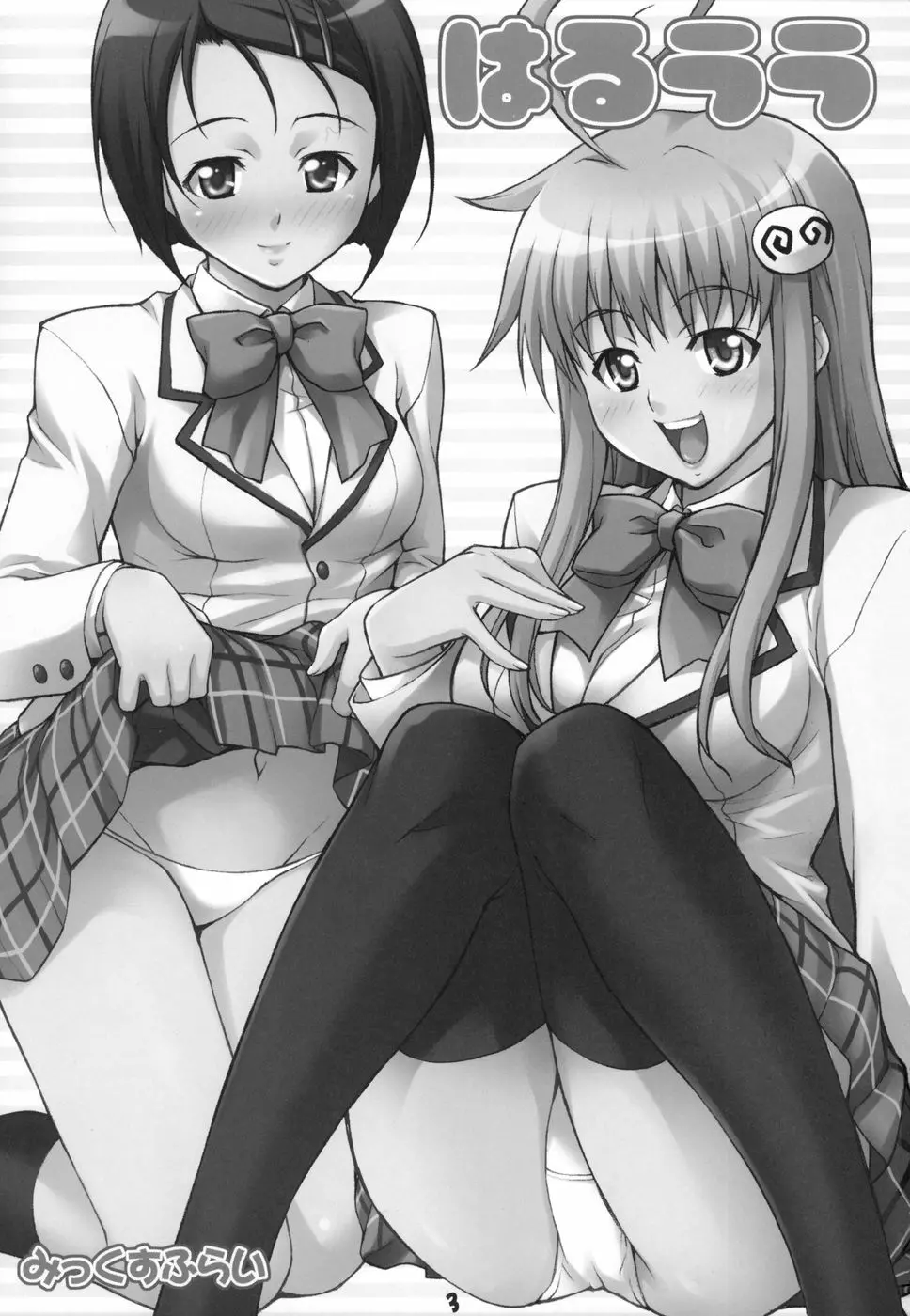 はるララ - page3