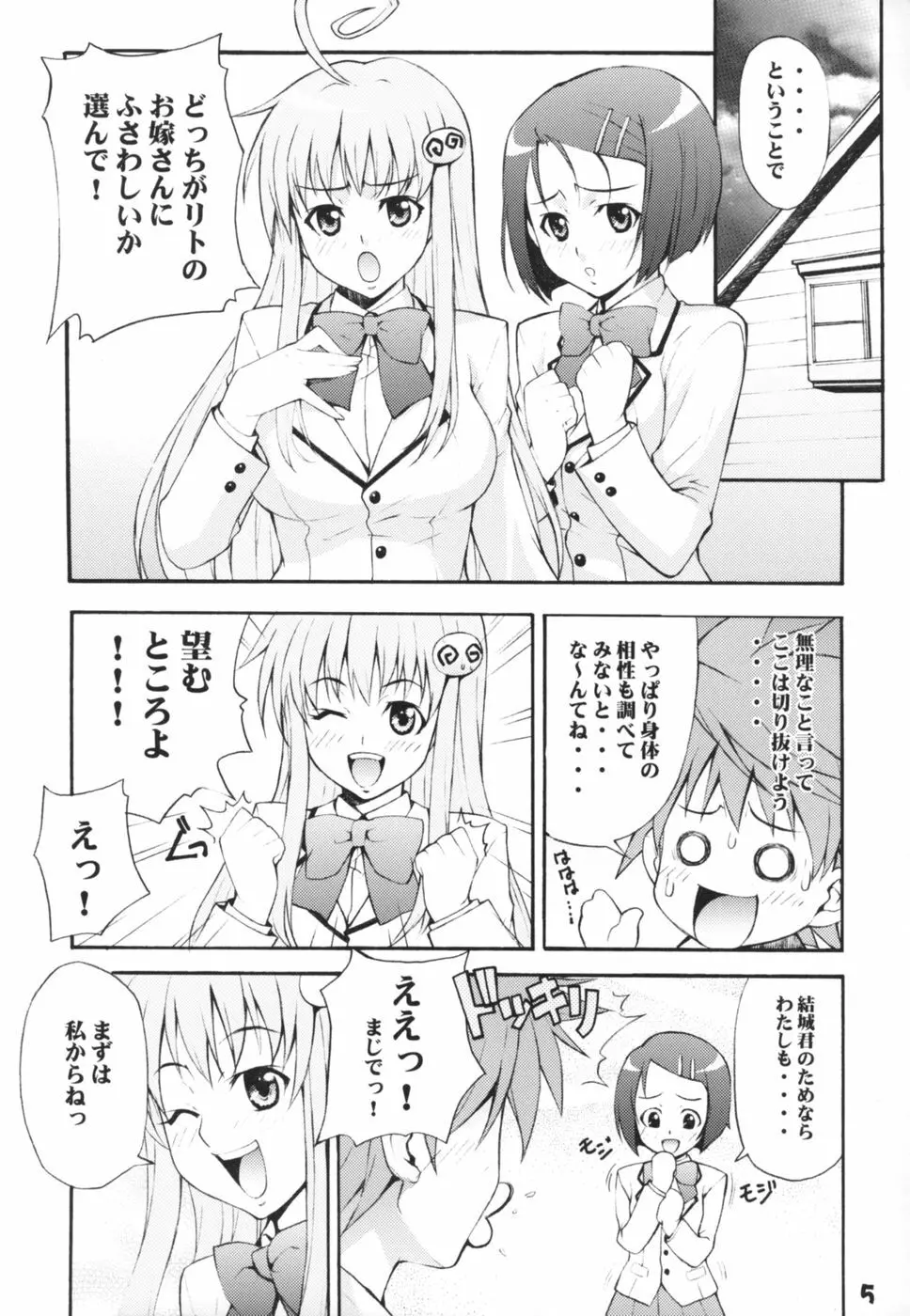 はるララ - page5