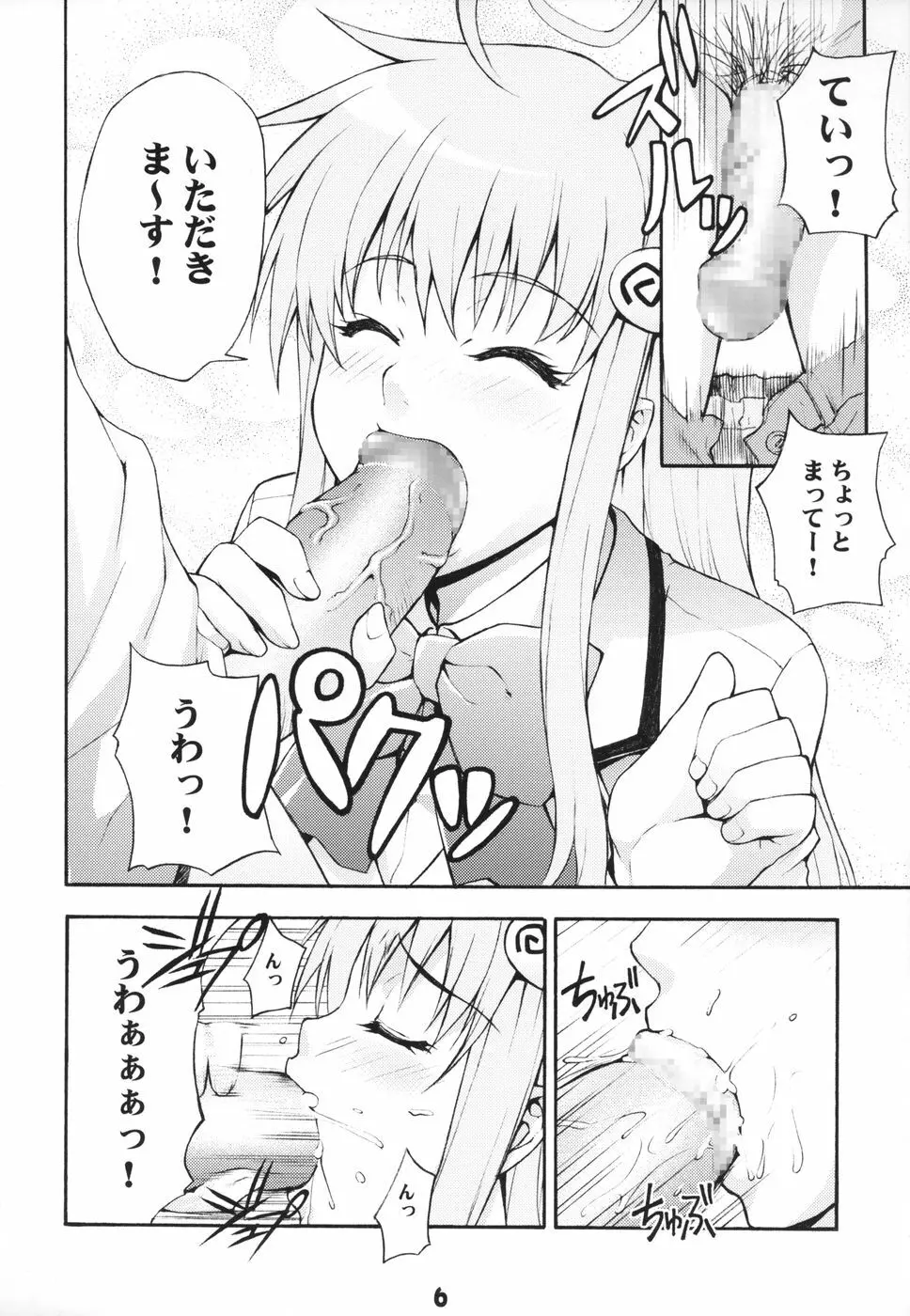 はるララ - page6