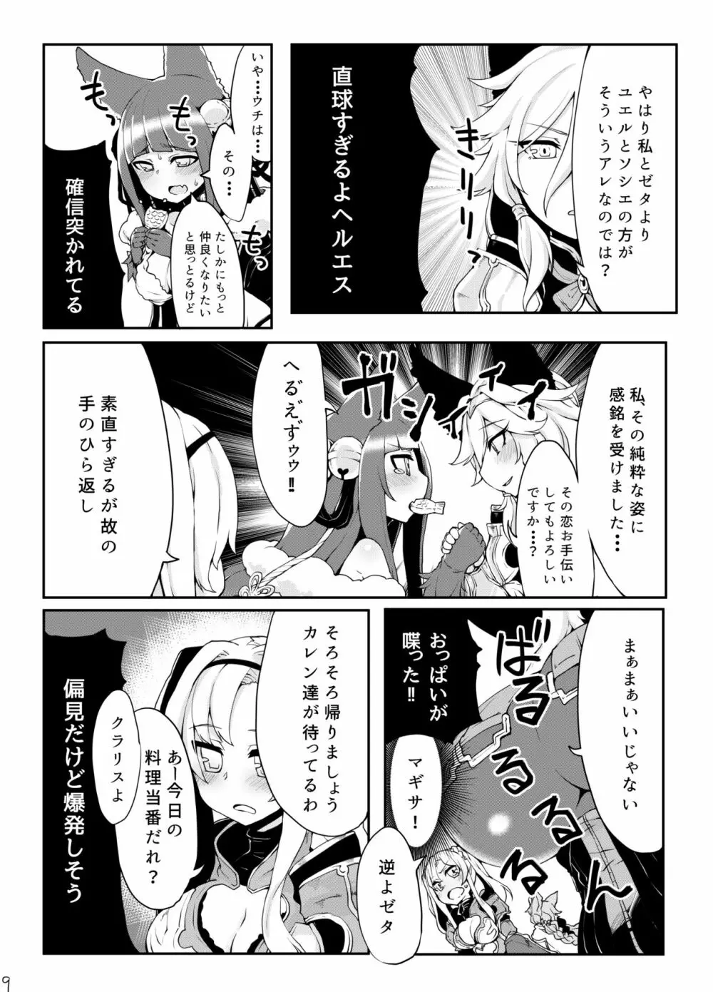 どらぶるっ！フロンティア編 - page10