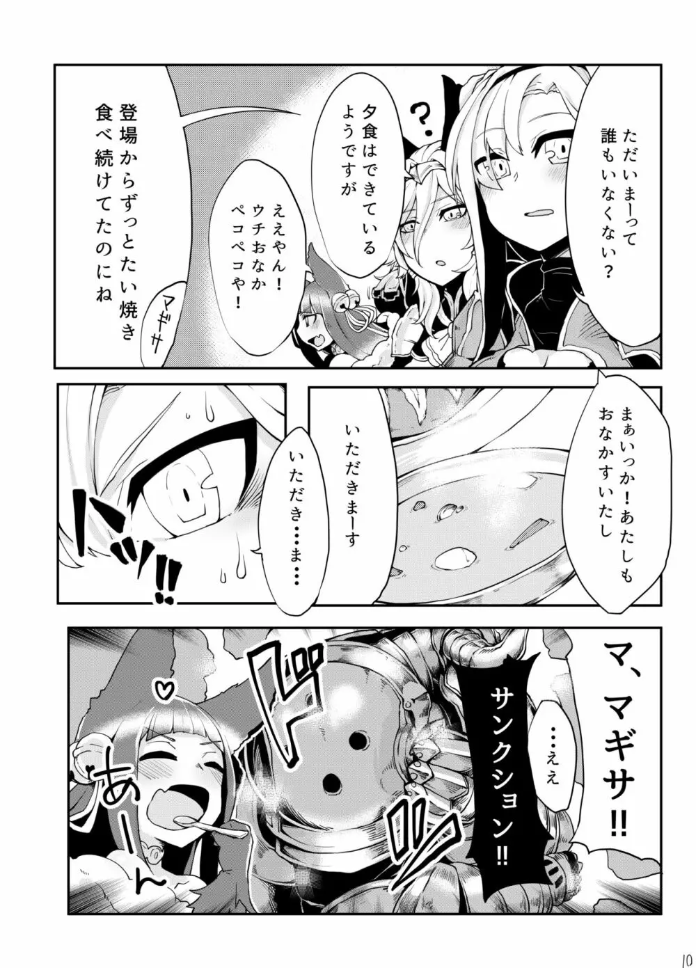 どらぶるっ！フロンティア編 - page11