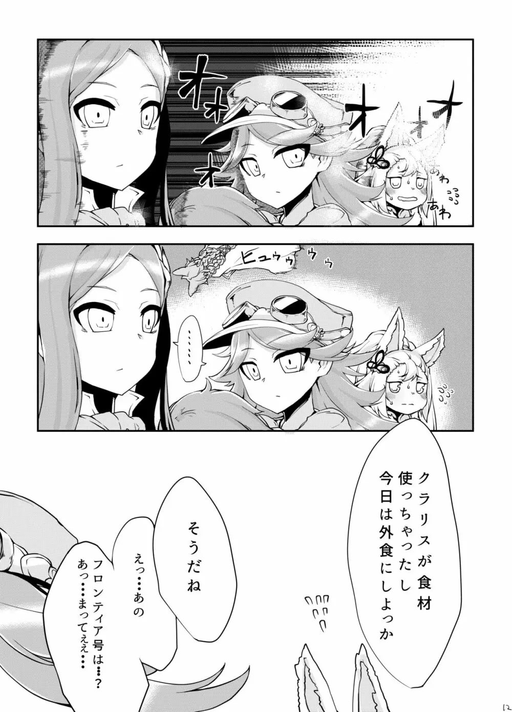 どらぶるっ！フロンティア編 - page13