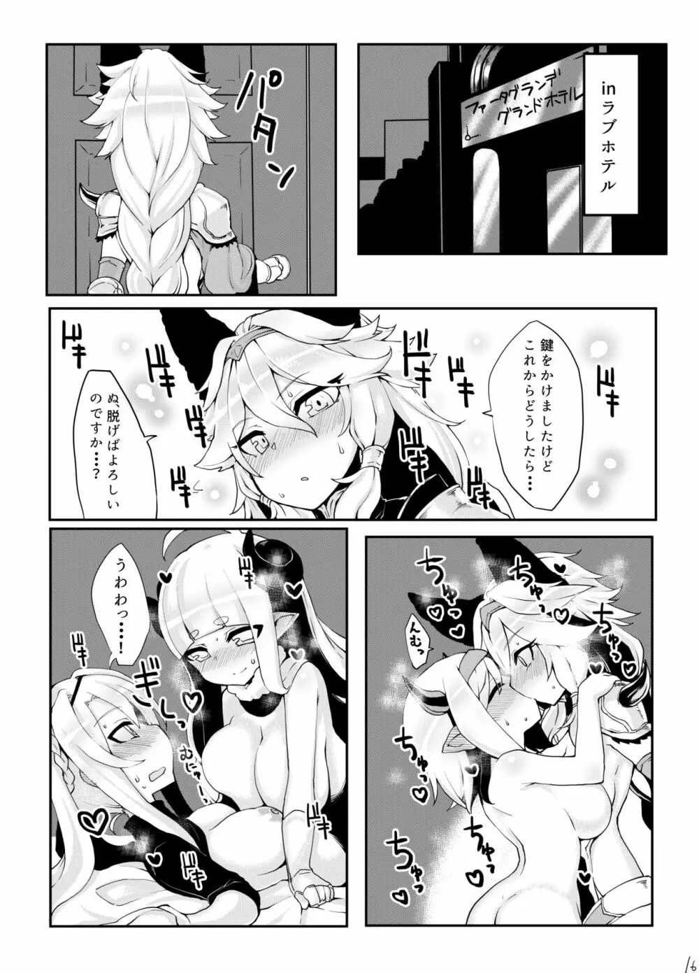 どらぶるっ！フロンティア編 - page17