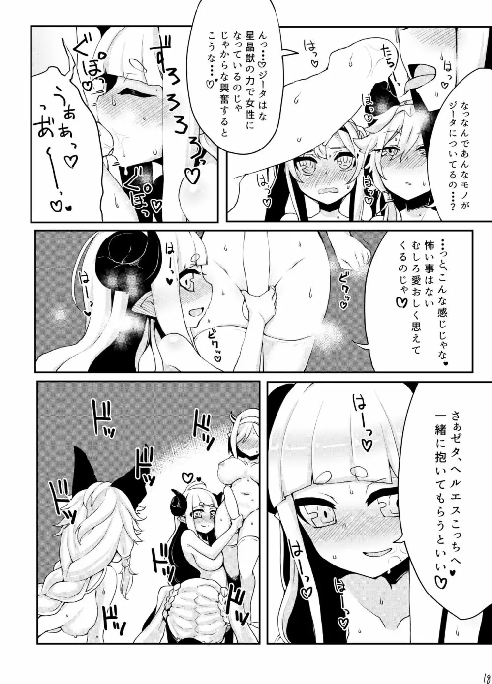 どらぶるっ！フロンティア編 - page19