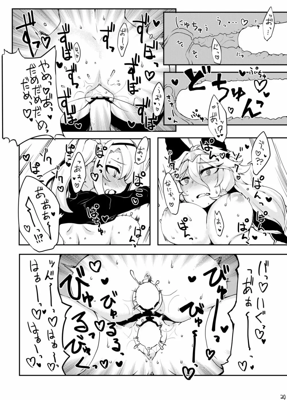 どらぶるっ！フロンティア編 - page21