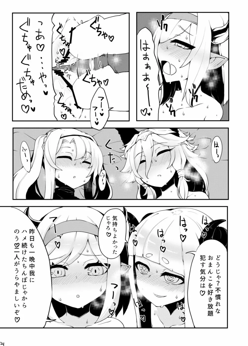 どらぶるっ！フロンティア編 - page22
