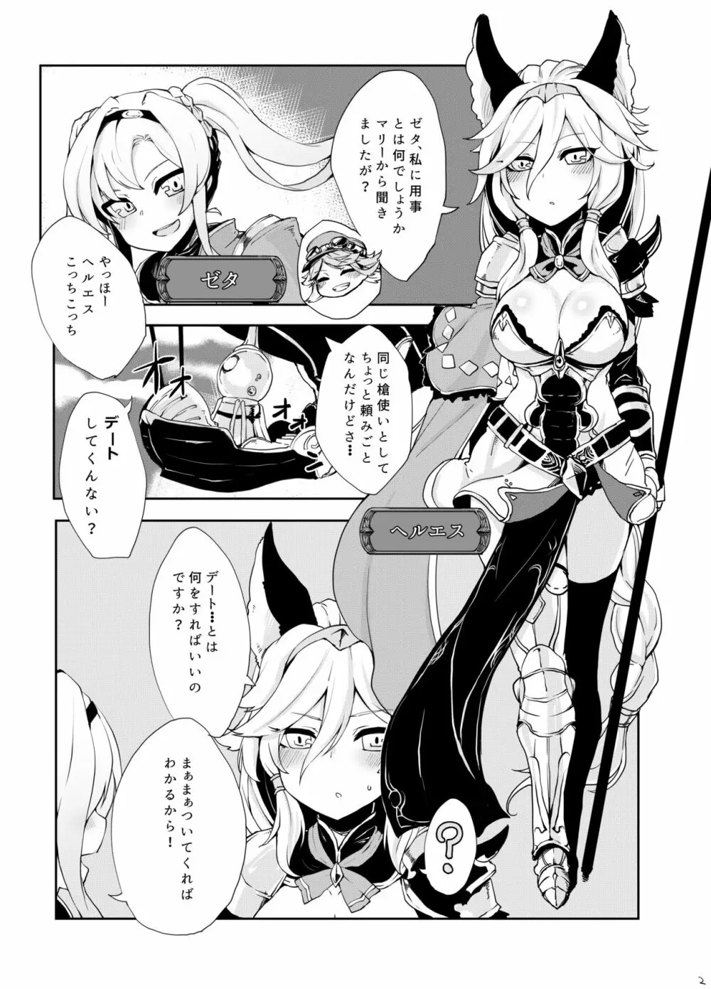 どらぶるっ！フロンティア編 - page3