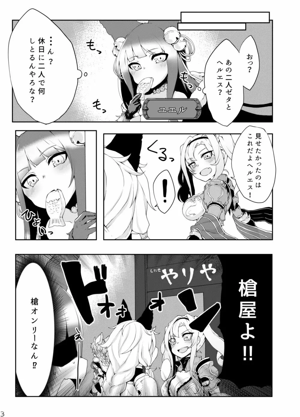 どらぶるっ！フロンティア編 - page4