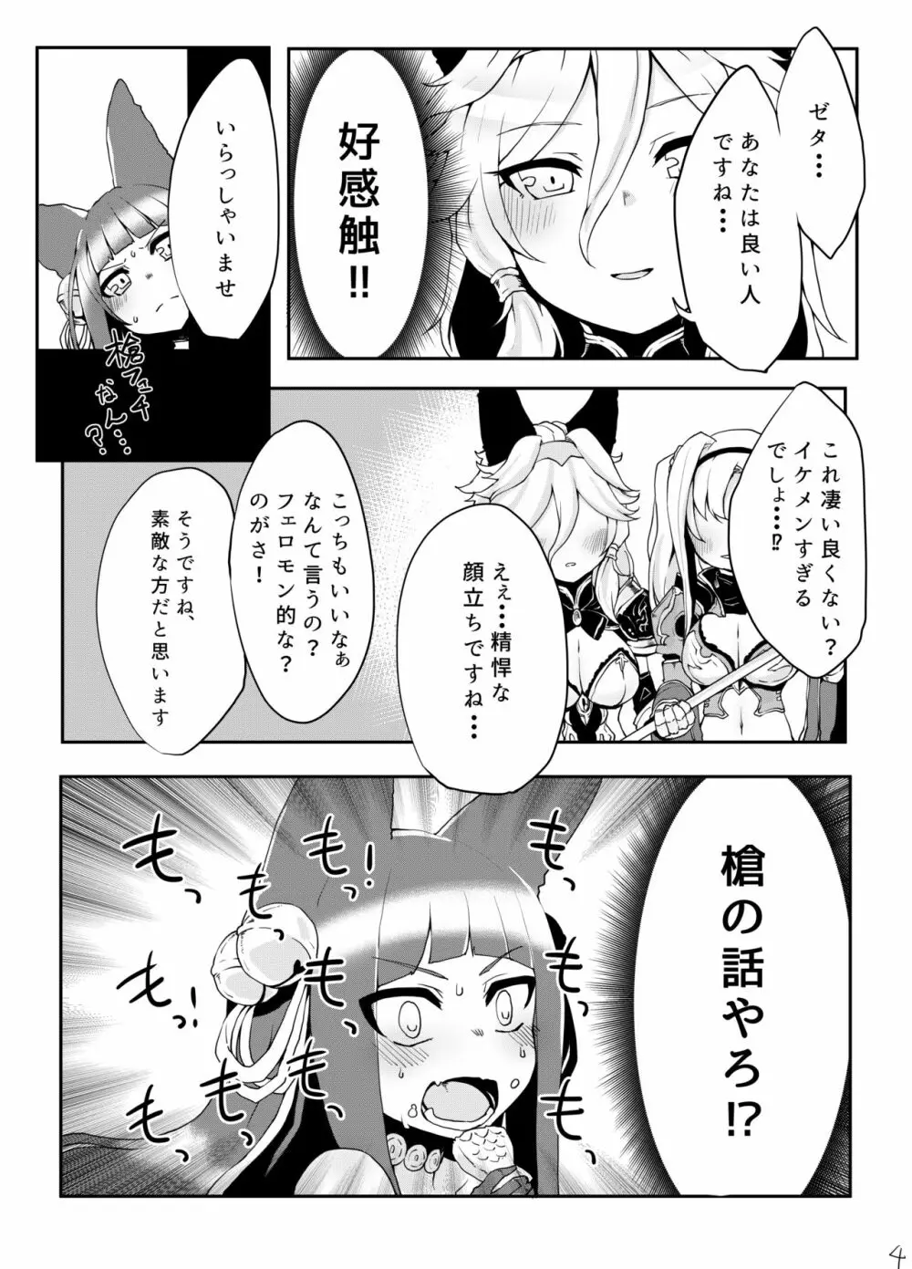 どらぶるっ！フロンティア編 - page5