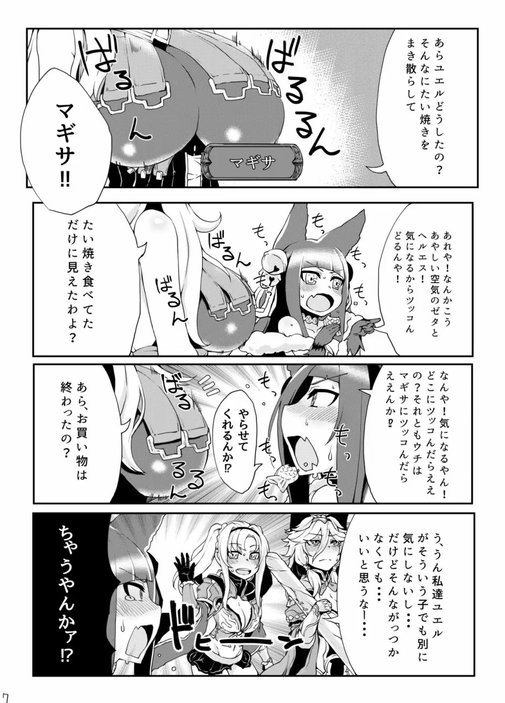 どらぶるっ！フロンティア編 - page8