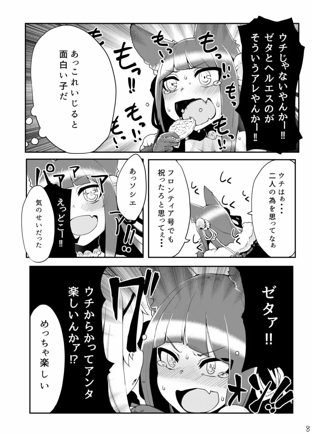 どらぶるっ！フロンティア編 - page9