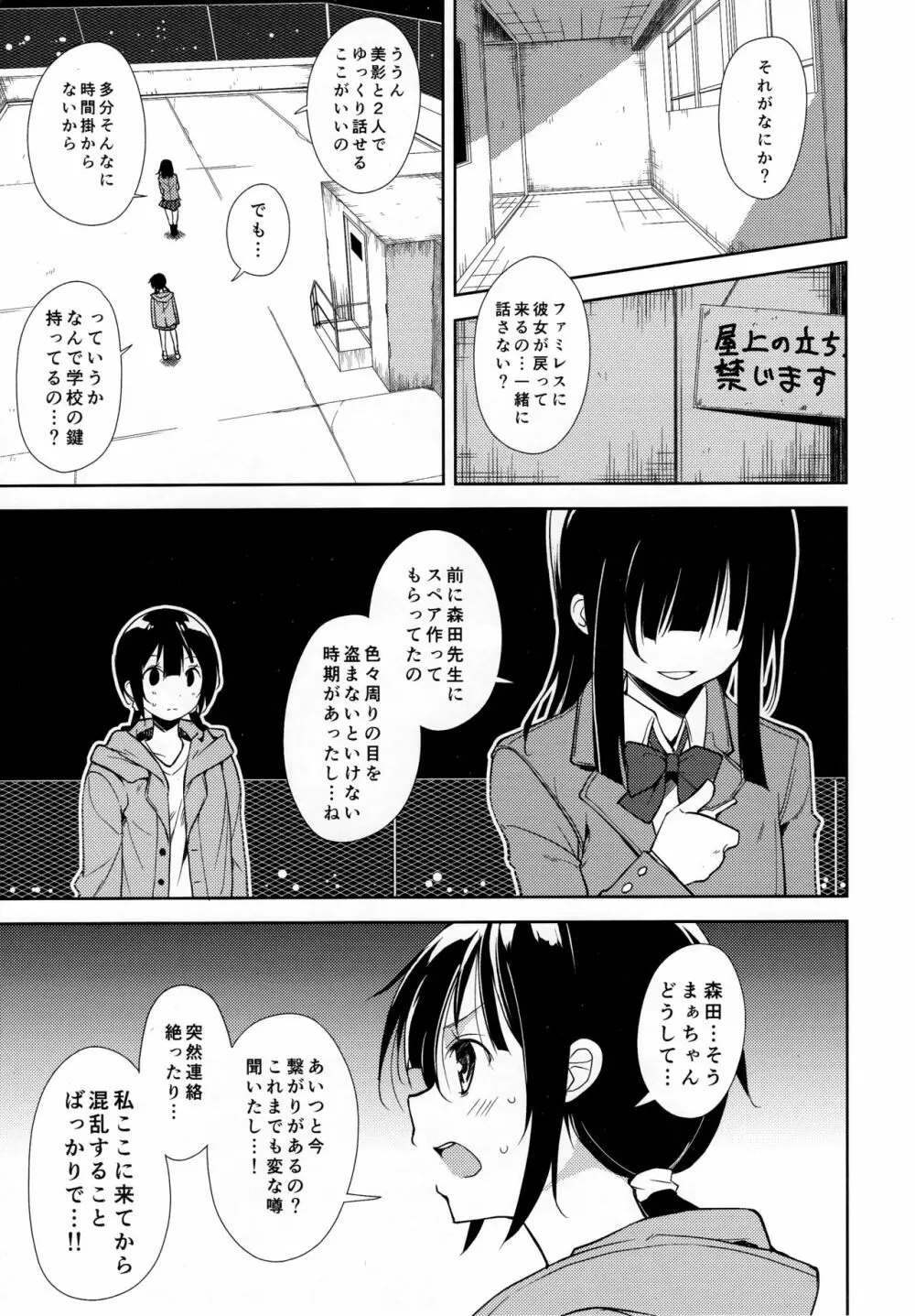 少女M -ep.END- - page32