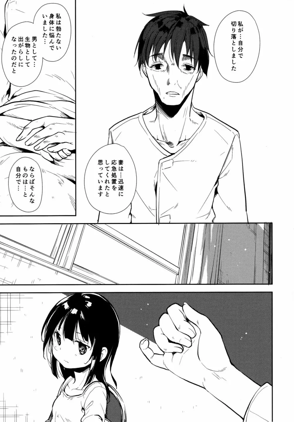 少女M -ep.END- - page80