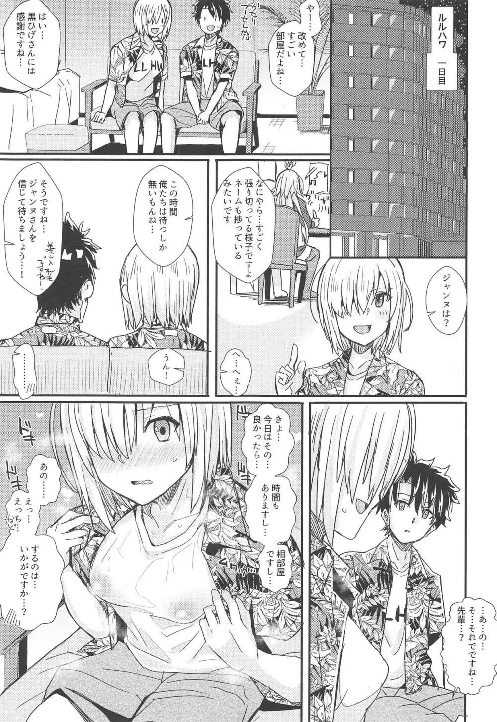 できたら七日七晩 - page10