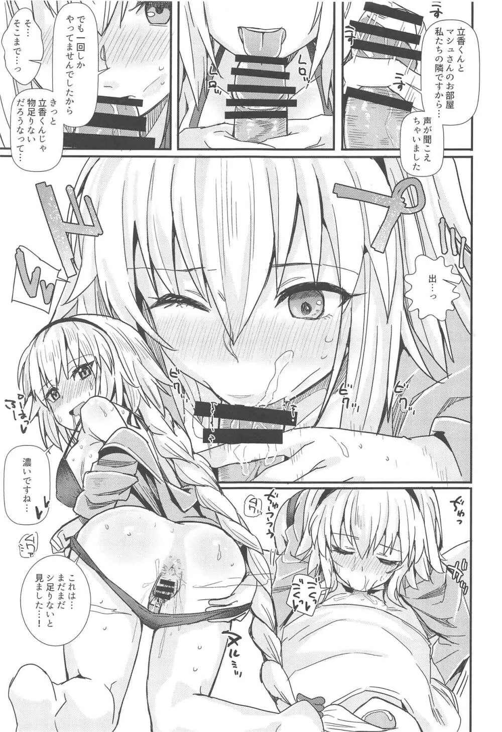 できたら七日七晩 - page18
