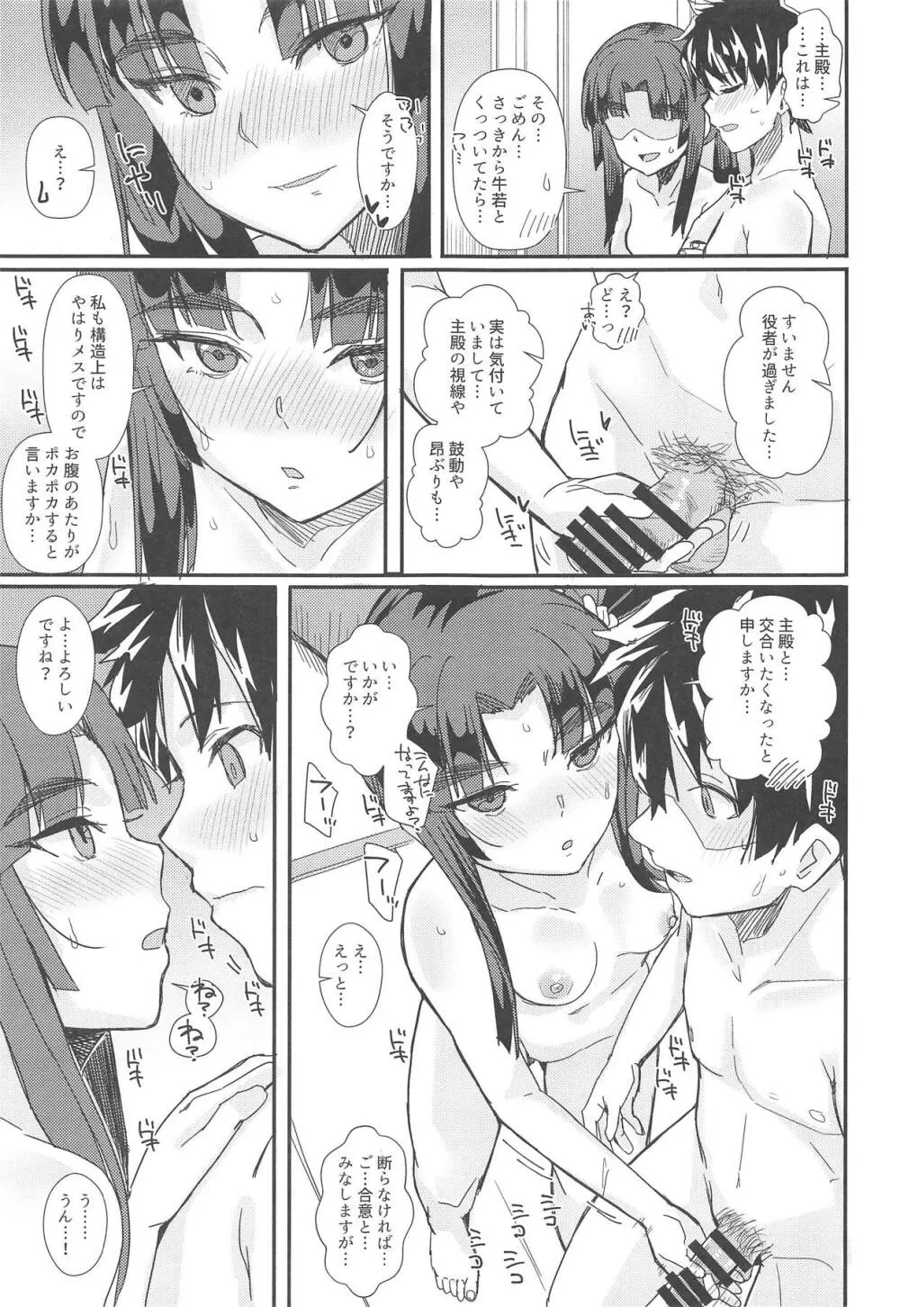 できたら七日七晩 - page24