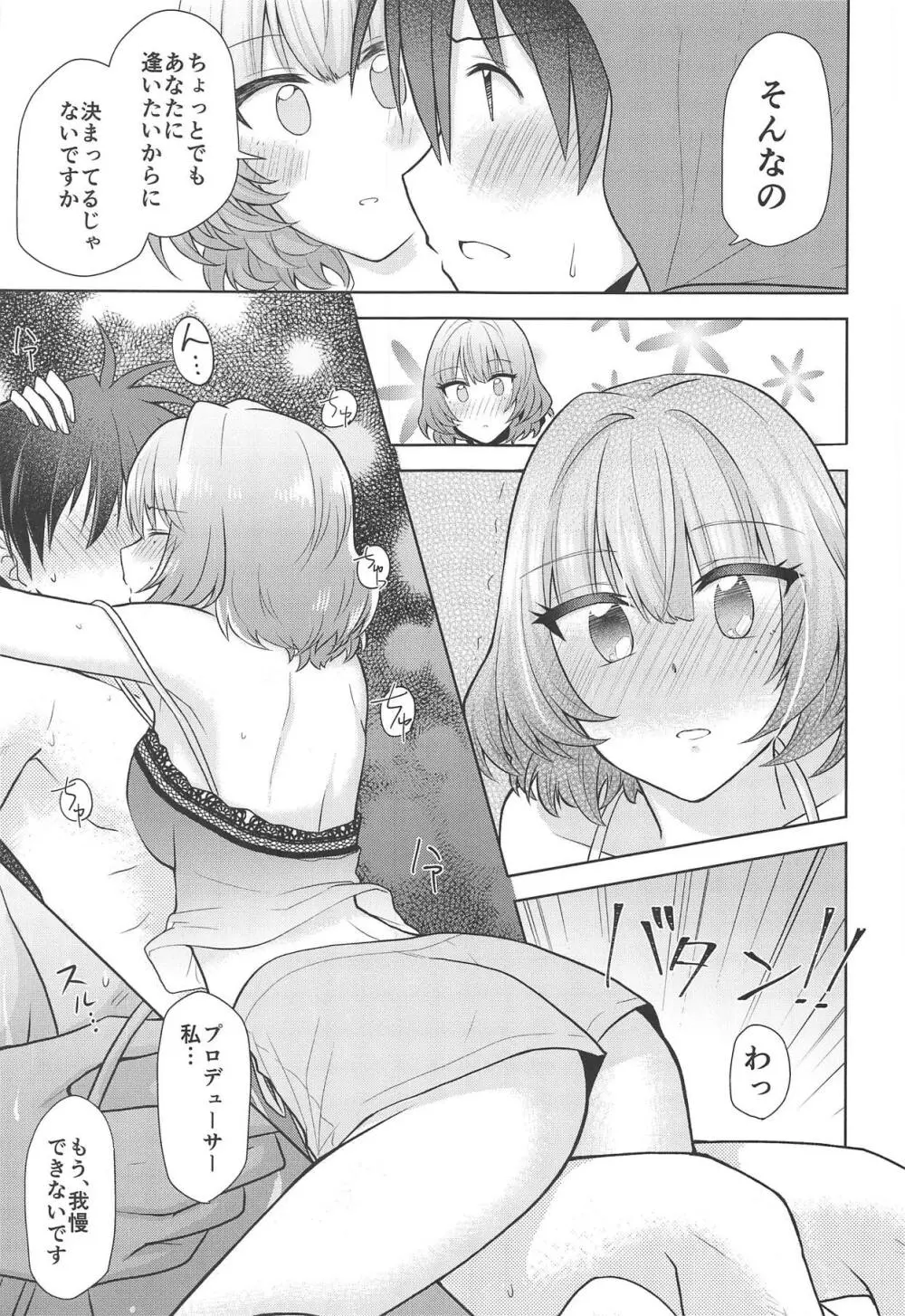 あなたが可愛くて - page10