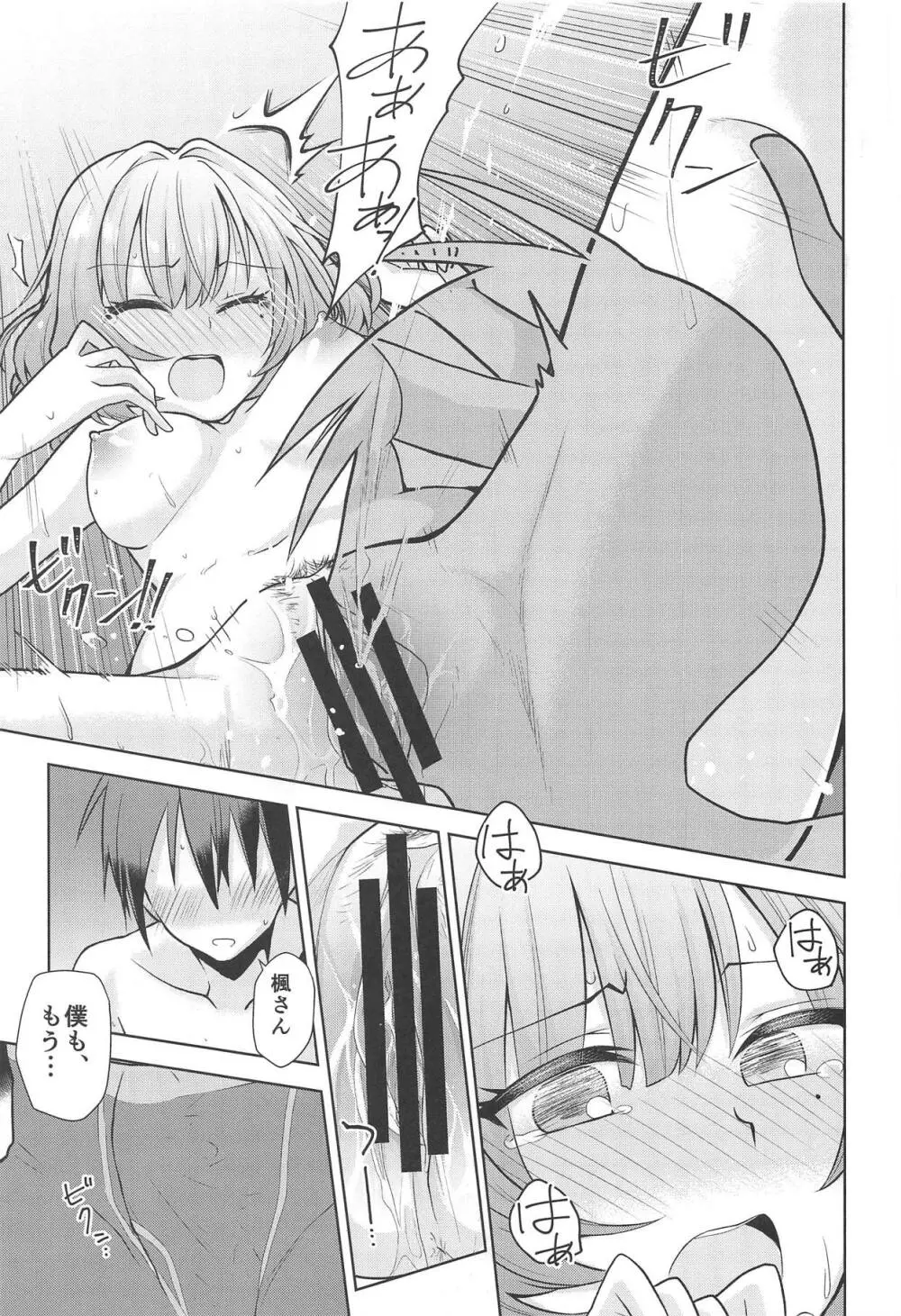 あなたが可愛くて - page16