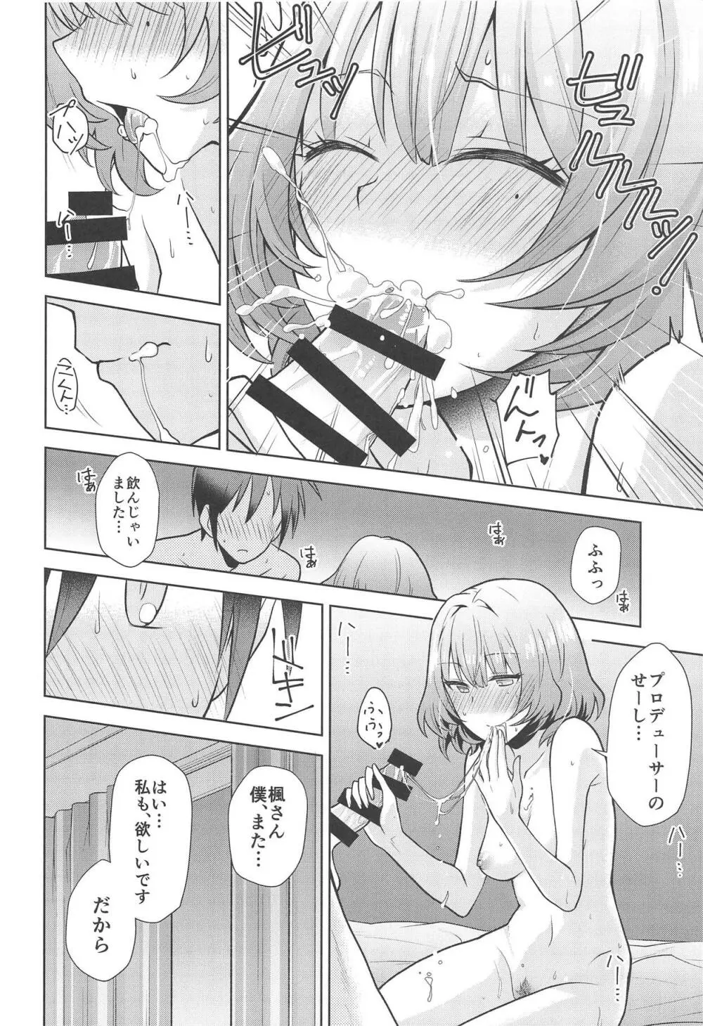 あなたが可愛くて - page19